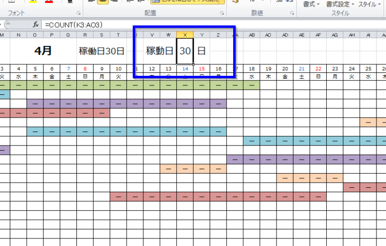 Excel～月の稼動日数を表示：count関数 極楽ひだまり保育園