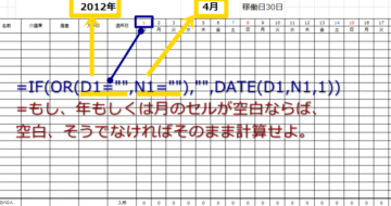 予約状況管理表自動カレンダー表示6