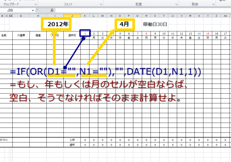 Excel カレンダー作成2日以降 翌月の日付を表示しない処理も If Month関数 極楽ひだまり保育園