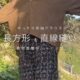 直線縫い簡単ブラウス