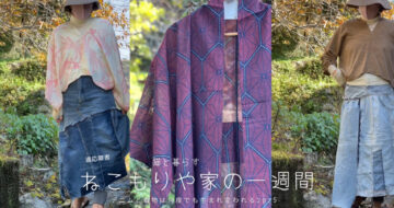 デニムと着物は何度でも生まれ変わる〜猫と暮らす2025.11.22