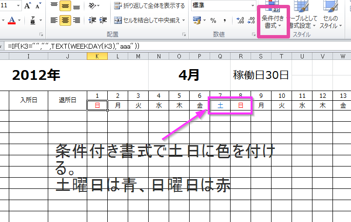 Excel 条件付き書式で曜日を色分け 極楽ひだまり保育園