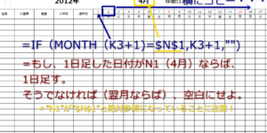 Excel～カレンダー作成2日以降。翌月の日付を表示しない処理も：IF,MONTH関数