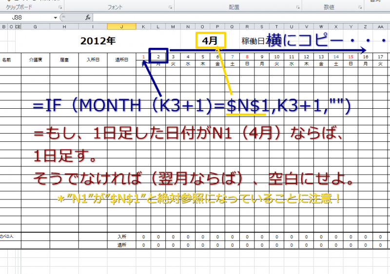 Excel カレンダー作成2日以降 翌月の日付を表示しない処理も If Month関数 極楽ひだまり保育園