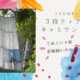 ３段ティアードワンピース