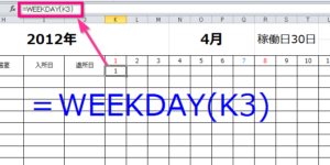 Excel～日付に対応した曜日を表示：WEEKDAY関数