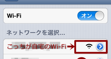 Wi-Fi設定NG！！