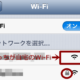 Wi-Fi設定NG！！
